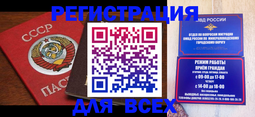 прописка паспорт в Ессентуках